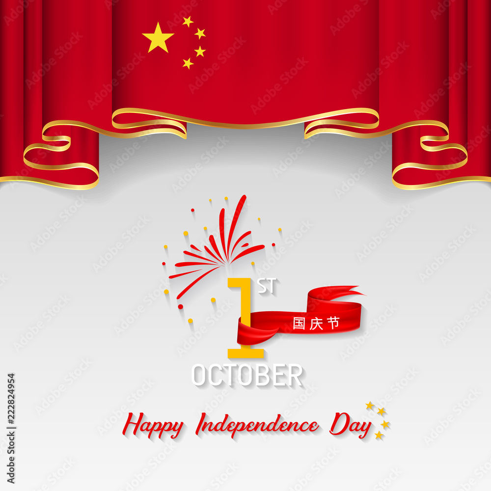 China national day vector (国庆节). China independence day.