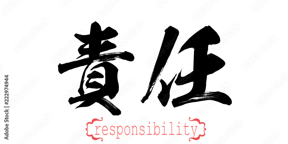 Calligraphy word of responsibility in white background Calligraphy word of responsibility in white background