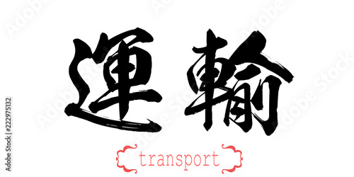Calligraphy word of transport in white background