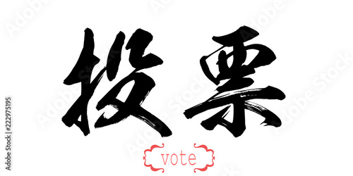 Calligraphy word of vote in white background.