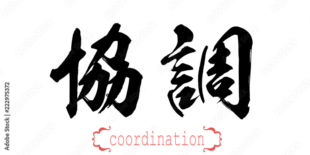 Calligraphy word of coordination in white background Calligraphy word of coordination in white background
