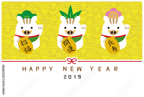 年賀状2019　松竹梅招き猪　左手をあげる　黄色　2019