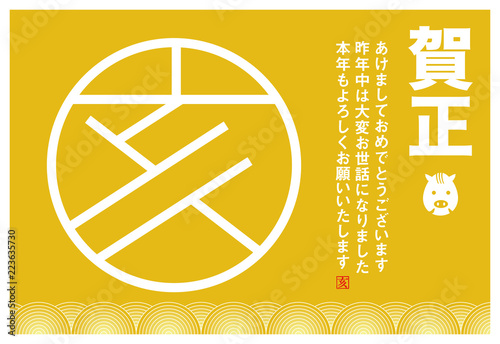 2019年賀状y_黄_年なし
