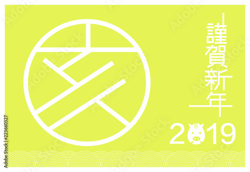 21019年賀状_黄色