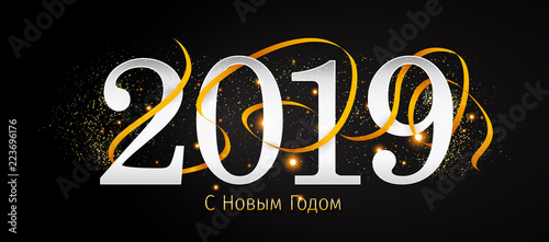 (С Новым Годом) New Years 2019. Happy New Year greeting card. 