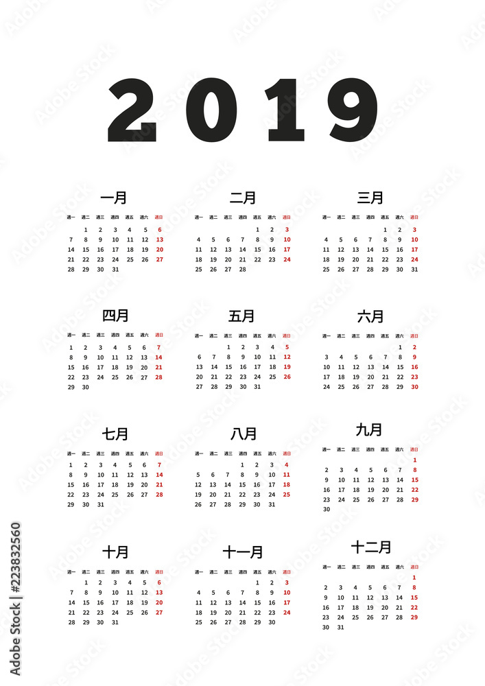 2019 year simple calendar on chinese language, a4 vertical sheet isolated on white 2019 year simple calendar on chinese language, a4 vertical sheet isolated on white