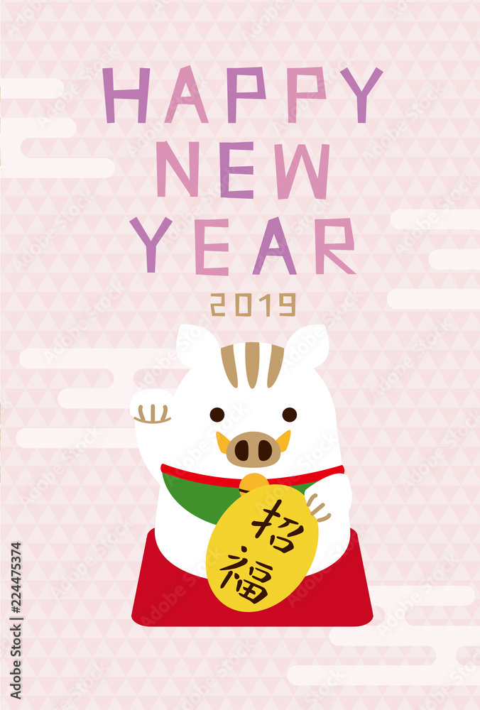 年賀状19 招き猪 招福 ピンク 縦 Stock Vector Adobe Stock