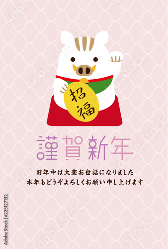 謹賀新年　左手をあげる招き猪　縦  ピンク紫