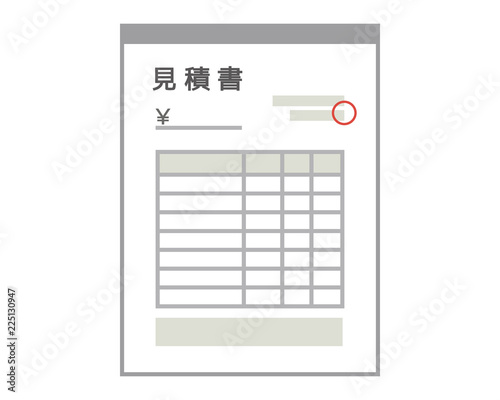 見積書　書類　紙