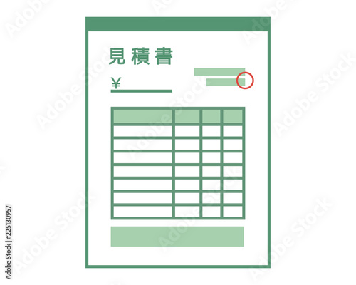 見積書　書類　紙