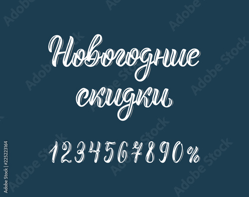 Happy New Year Discounts. Trendy hand lettering quote in Russian with numbers. Cyrillic calligraphic quote in white ink. Vector