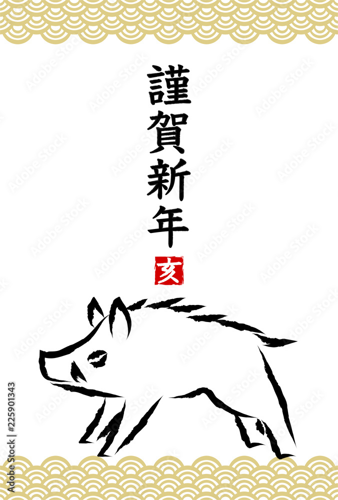 19年 謹賀新年 年賀状 亥年 いのしし イラスト 縦位置 Stock Vector Adobe Stock