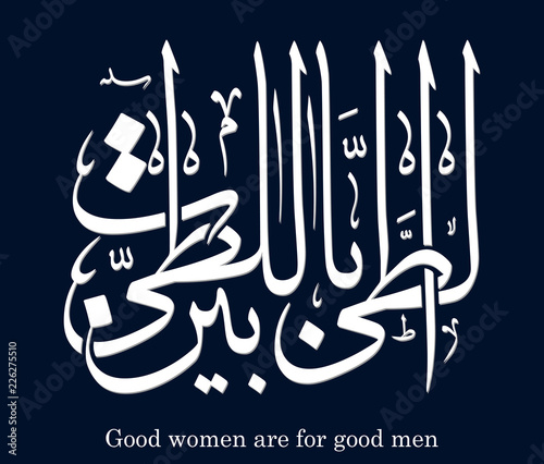 arabic calligraphy illustration art translated  Good women are for good men