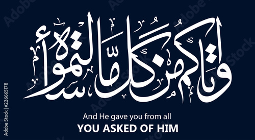 arabic calligraphy illustration art translated  And He gave you from all you asked of Him 14:34