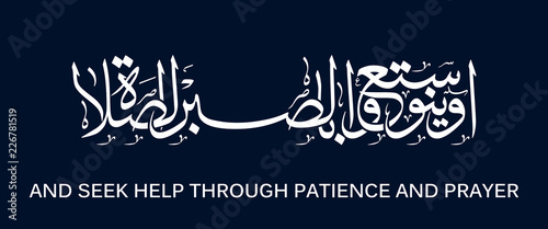 arabic calligraphy illustration art translated  And seek help through patience and prayer