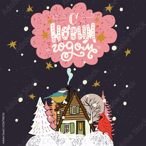 Happy New Year Russian hand lettering greeting card