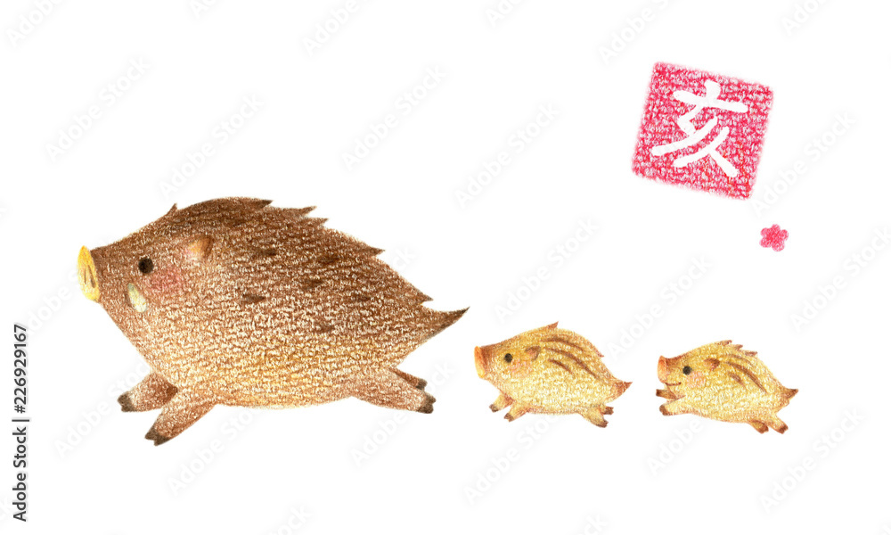 イノシシ 親子 年賀状素材 Stock イラスト Adobe Stock