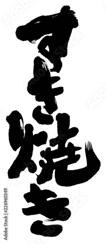 すき焼き Stock イラスト Adobe Stock