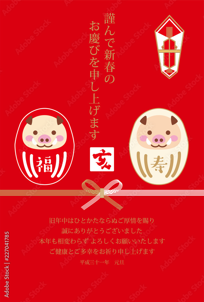 19年 亥年年賀状テンプレートだるまと熨斗と水引赤背景縦位置 Stock Vector Adobe Stock