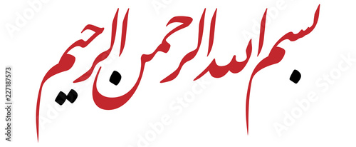 arabic calligraphy illustration art translatedand bismillh hir rahman