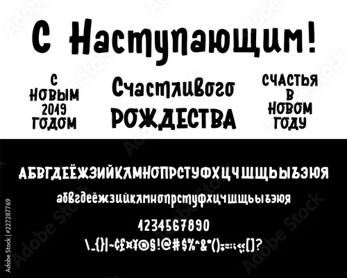 Happy New Year written in russian. Russian calligraphic alphabet. Vector cyrillic alphabet.