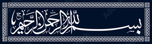 arabic calligraphy illustration art translated  bismillahir rahmanir rahim