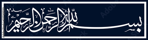arabic calligraphy illustration art translated  bismillahir rahmanir rahim