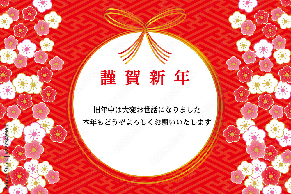 年賀状素材 水引きと梅の和柄 19年 イラスト素材 年賀状テンプレート シンプル Stock Vector Adobe Stock