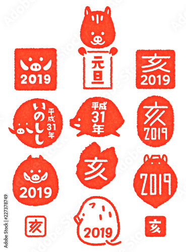 亥 干支 はんこ