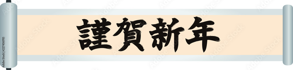 New Year's Gorgeous apanese scroll New Year's Gorgeous apanese scroll