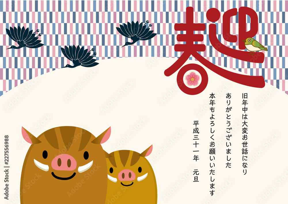 年賀状素材 和柄 迎春ロゴとメジロとゆるキャラの猪ファミリー イラスト素材 年賀状テンプレート Stock ベクター Adobe Stock