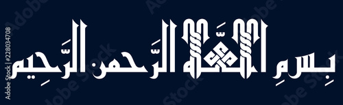 arabic calligraphy illustration bismillh hir rahmanir rahim