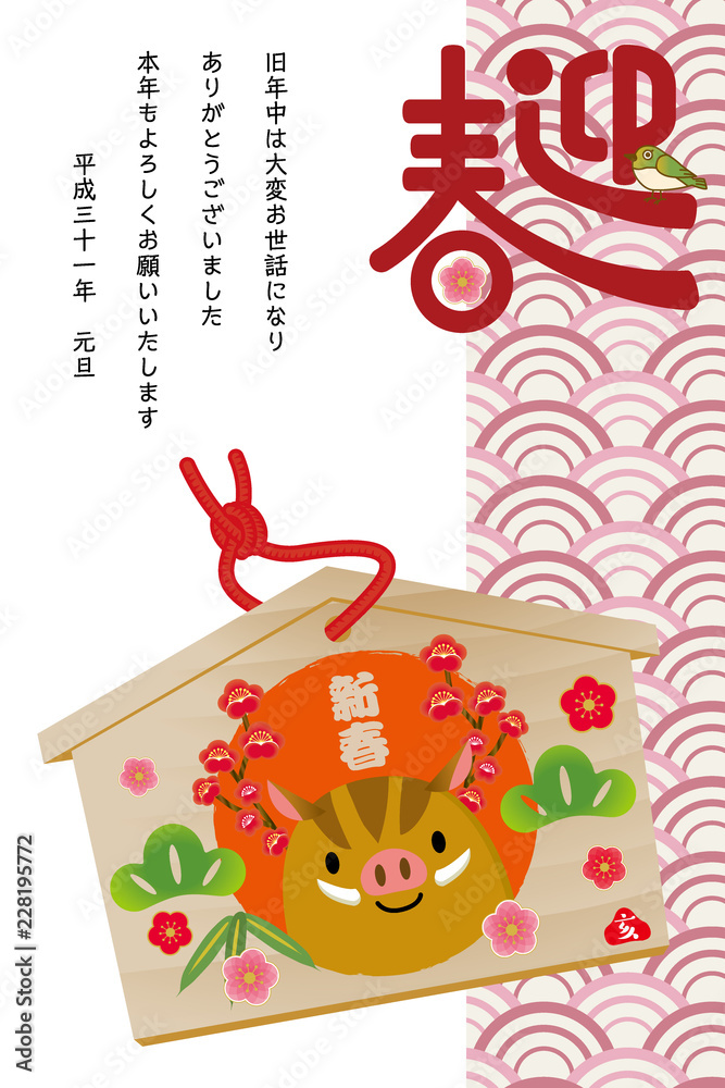 年賀状素材 絵馬のイラスト 和柄とゆるキャラの猪の絵馬のイラスト 年賀状テンプレート Stock ベクター Adobe Stock