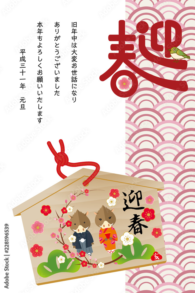 年賀状素材 絵馬のイラスト 和柄と梅のリースとゆるキャラの猪夫婦の絵馬のイラスト 年賀状テンプレート Stock ベクター Adobe Stock