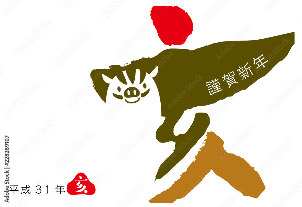 年賀状素材 亥の文字とゆるキャラの猪の顔ののピクトグラム イラスト 年賀状テンプレート Stock Vector Adobe Stock 年賀状素材 亥の文字とゆるキャラの猪の顔ののピクトグラム イラスト 年賀状テンプレート Stock Vector Adobe Stock