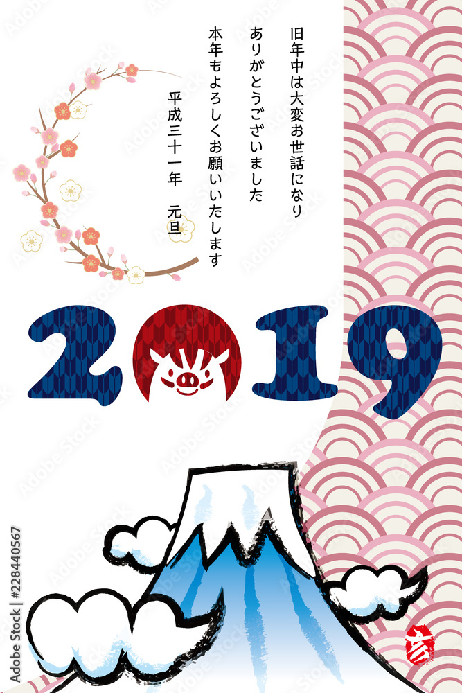 年賀状素材 19年と猪の和柄ロゴと富士山 筆タッチ イラスト素材 年賀状テンプレート シンプル Stock Vector Adobe Stock