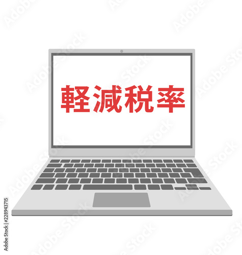 軽減税率制度　パソコン　ベクターイラスト　素材