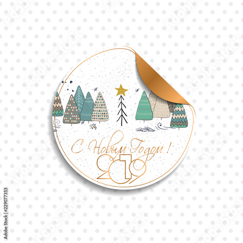 Happy New Year 2019 Card for your design. Russian transcription Happy New Year.