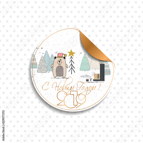 Happy New Year 2019 Card for your design. Russian transcription Happy New Year.