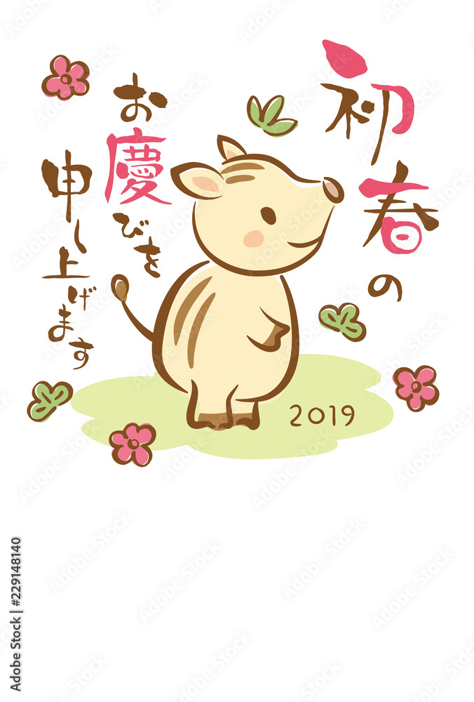 Fototapeta premium 2019年亥年 イノシシウリボーの年賀状テンプレート