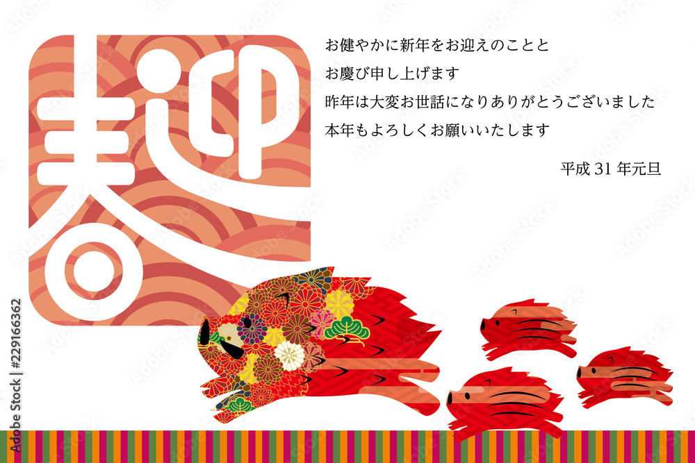 年賀状素材 19年 猪のファミリーと迎春ロゴのピクトグラム イラスト素材 年賀状テンプレート Stock ベクター Adobe Stock