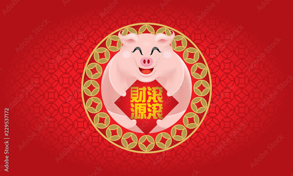 Cute little pig's image for Chinese New Year 2019, also the year of the pig. Caption: Wealth is coming.