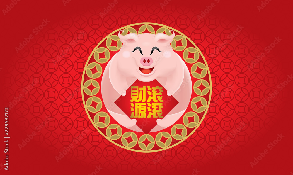 Cute little pig's image for Chinese New Year 2019, also the year of the pig. Caption: Wealth is coming. Cute little pig's image for Chinese New Year 2019, also the year of the pig. Caption: Wealth is coming.