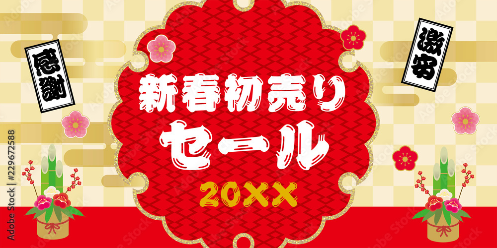 新春初売り 正月のイメージの販売促進用 バナーデザイン Sale テンプレート Stock Vector Adobe Stock