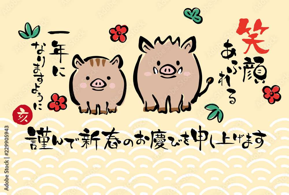 Obraz premium 2019年亥年 イノシシの年賀状テンプレート
