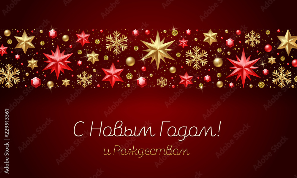 New Year and Christmas greeting in Russian with holiday  decoration - stars, ruby gems, golden snowflakes, beads and glitter gold.