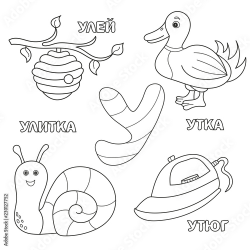 Alphabet letter with russian alphabet letters - U. pictures of the letter - coloring book for kids - beehive, duck, iron, snail