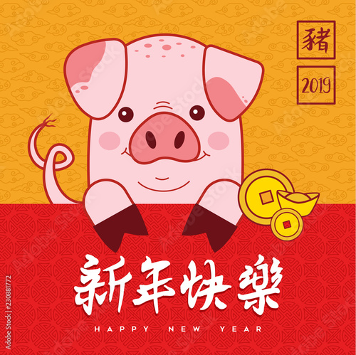 Chinese New Year of Pig 2019 holiday greeting card