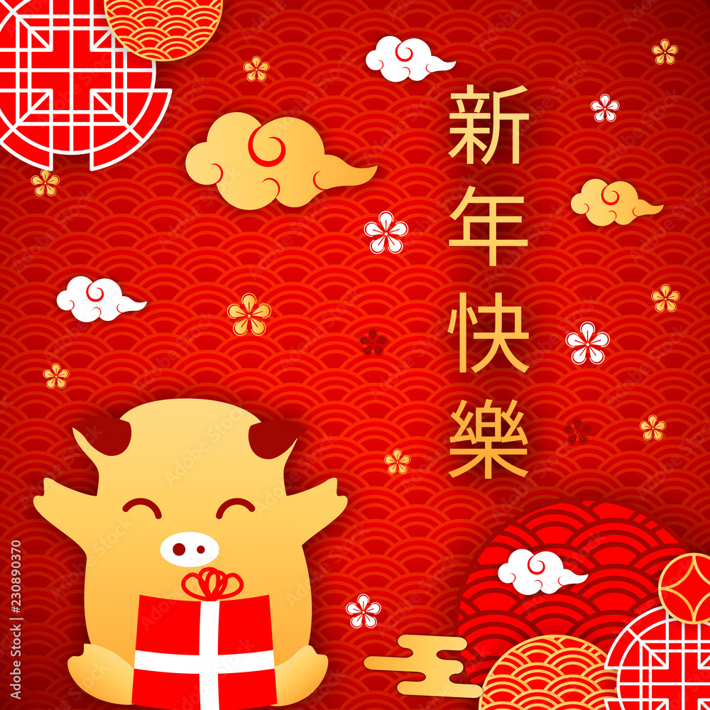 2019 Pig Year chinese zodiac sign flat cartoon piglet character,asian chinese traditional wish in hieroglyphs translated Happy New Year greeting card,Oriental asians chinese style background elements 2019 Pig Year chinese zodiac sign flat cartoon piglet character,asian chinese traditional wish in hieroglyphs translated Happy New Year greeting card,Oriental asians chinese style background elements