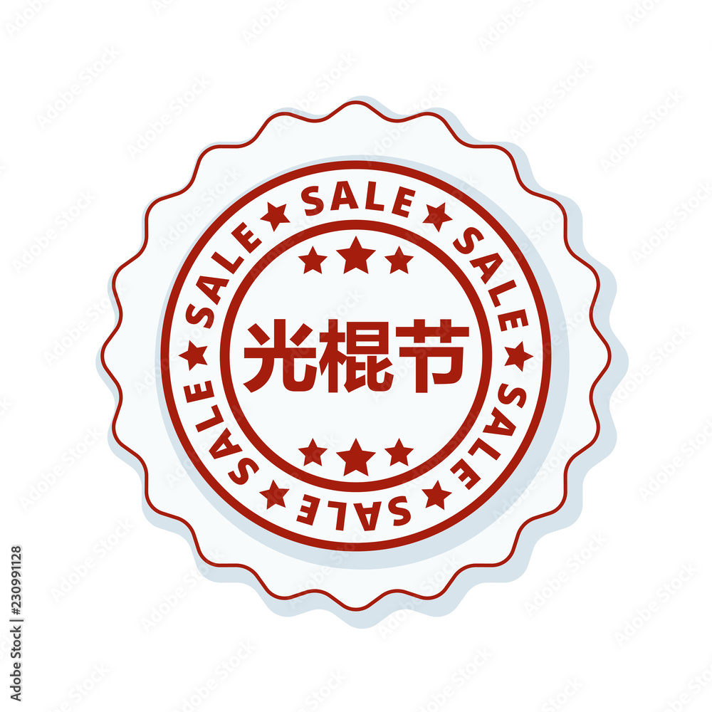 11.11 Singles Day Sale label badge promotion illustration 11.11 Singles Day Sale label badge promotion illustration